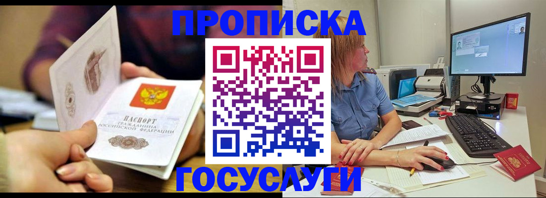 прописка ребенка в Ясногорске