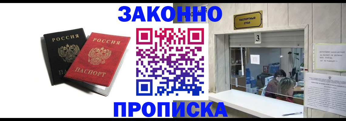 прописка ребенка в Ясногорске