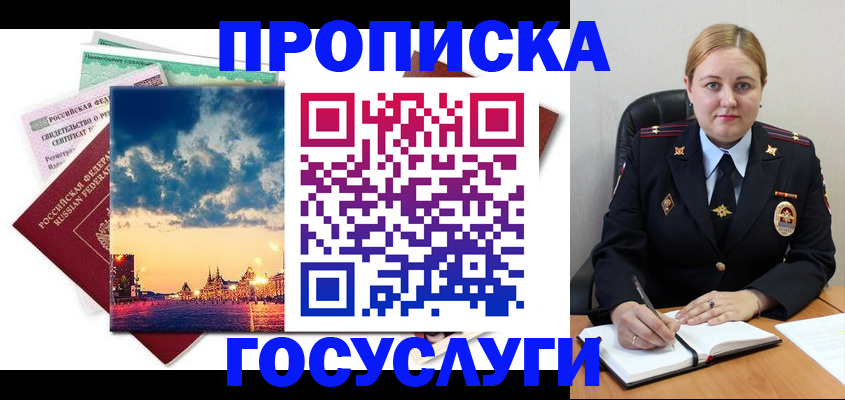 прописка гарантия в Ясногорске