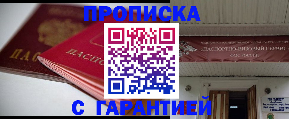 прописка гарантия в Ясногорске